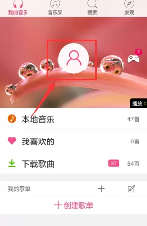 手机多米音乐中关注密语直播的详细操作流程