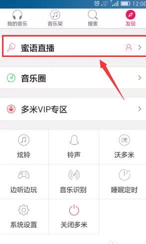 手机多米音乐中添加好友的具体流程