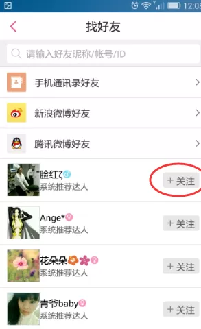 手机多米音乐中添加好友的具体流程