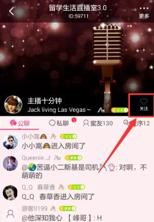 手机多米音乐中关注密语直播的详细操作流程