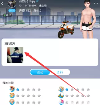 派派app中将个人照片删除的具体流程