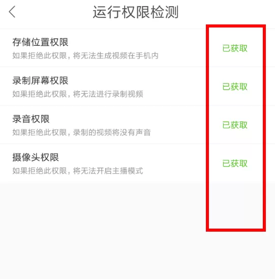 录屏大师中将录制视频权限开启的具体方法讲解