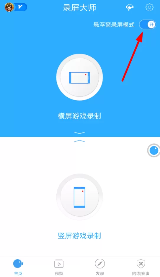 录屏大师中将录制视频权限开启的具体方法讲解