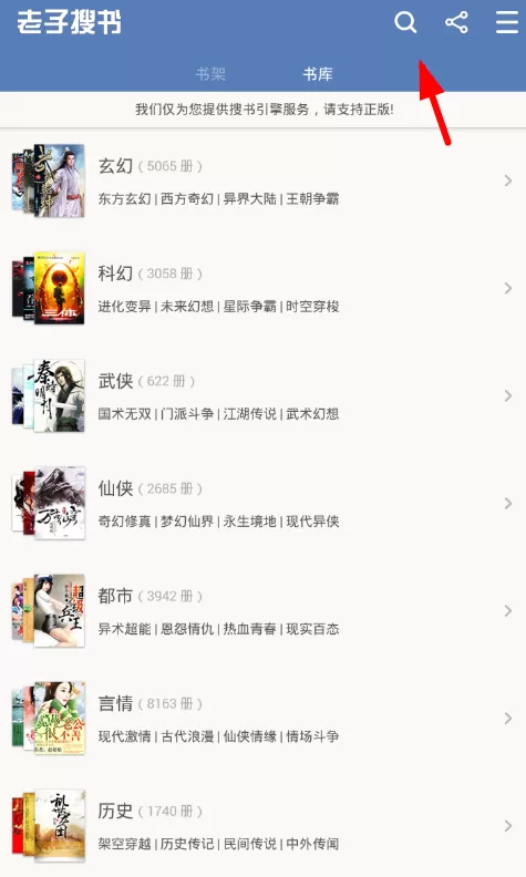 老子搜书app中选章节的具体流程介绍