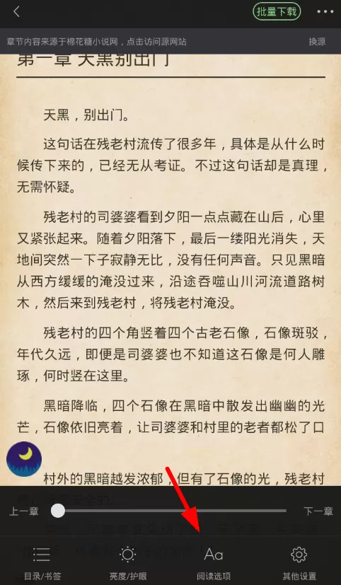 搜书王app中听书的具体操作流程