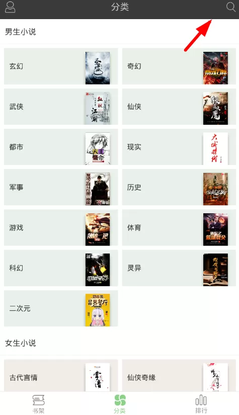 搜书王app中听书的具体操作流程
