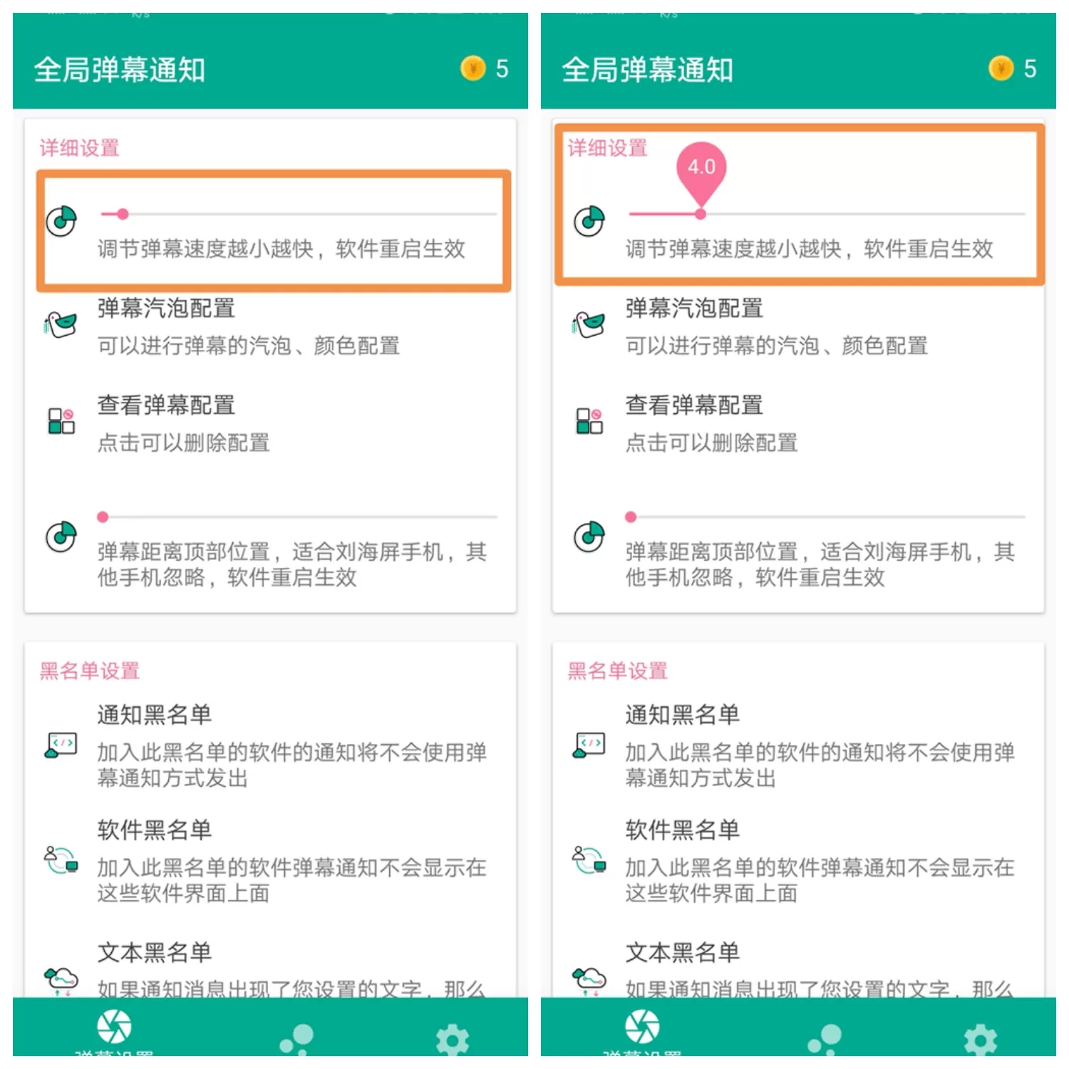 全局弹幕通知app的详细使用步骤讲解