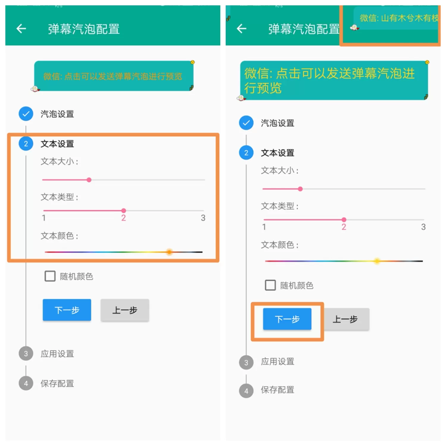 全局弹幕通知app的详细使用步骤讲解