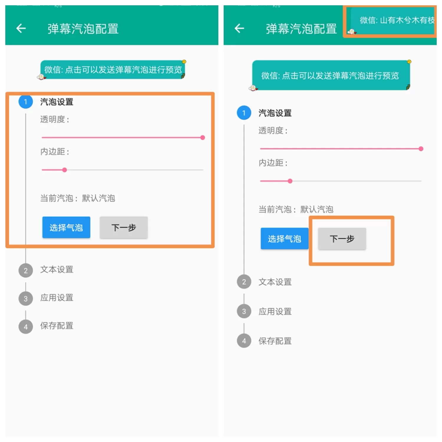 全局弹幕通知app的详细使用步骤讲解