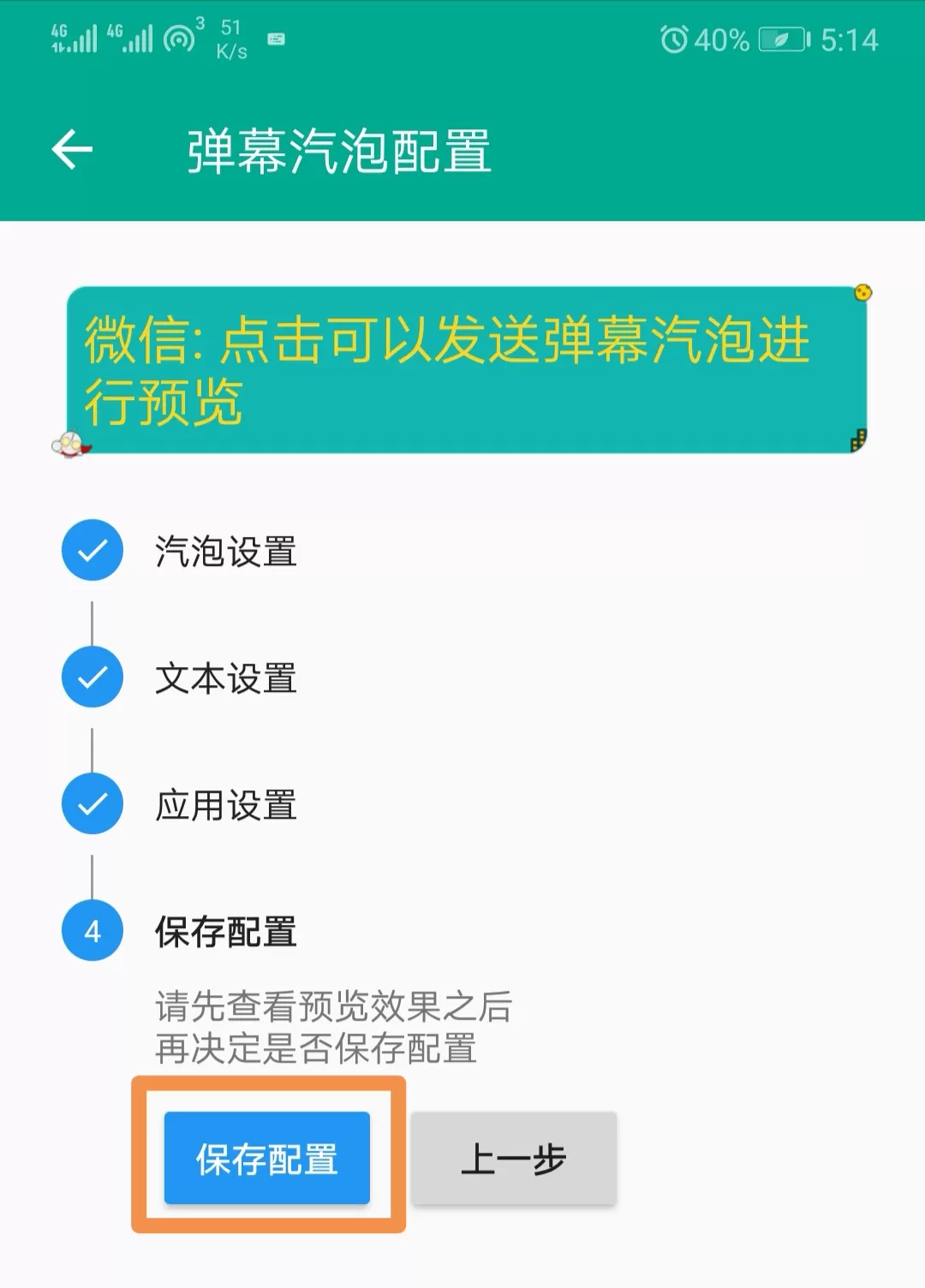 全局弹幕通知app的详细使用步骤讲解