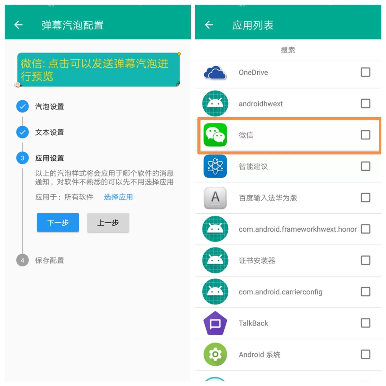 全局弹幕通知app的详细使用步骤讲解