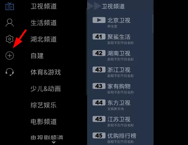 电视家app中添加节目源的详细操作流程
