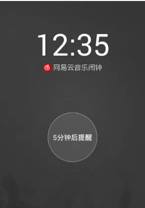 网易云音乐中设置手机闹钟的具体流程