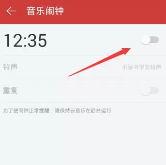 网易云音乐中设置手机闹钟的具体流程
