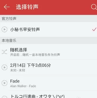 网易云音乐中设置手机闹钟的具体流程