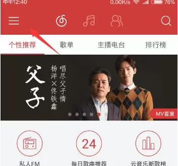 网易云音乐中设置手机闹钟的具体流程