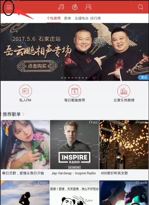 网易云音乐app中使用自行释放缓存功能的具体操作方法