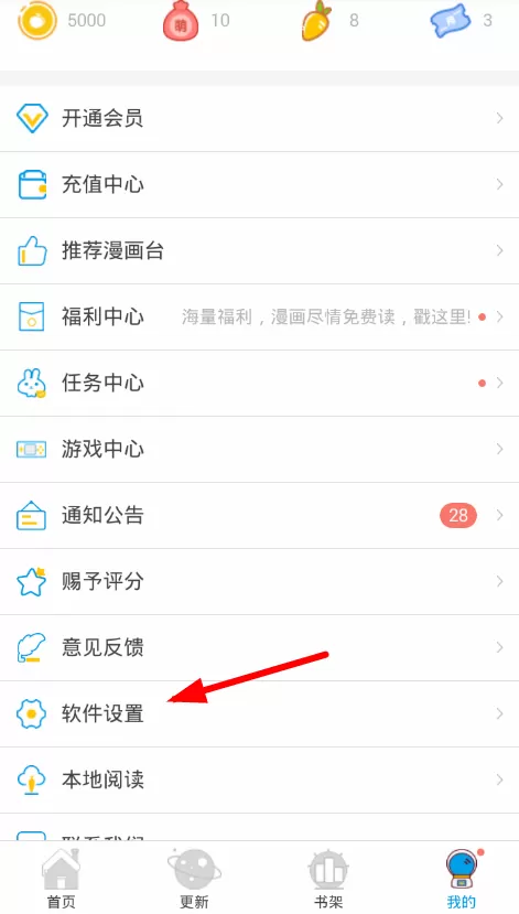 漫画台app退出登录的具体操作流程