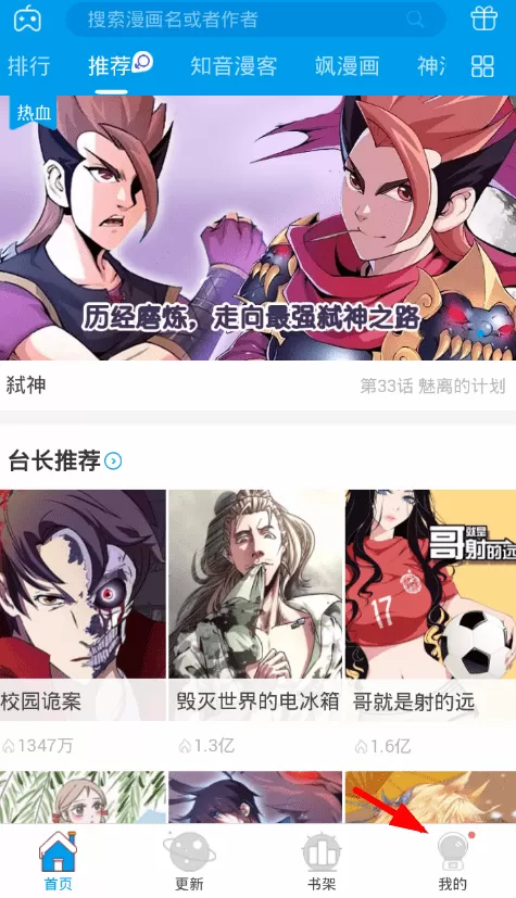 漫画台app退出登录的具体操作流程
