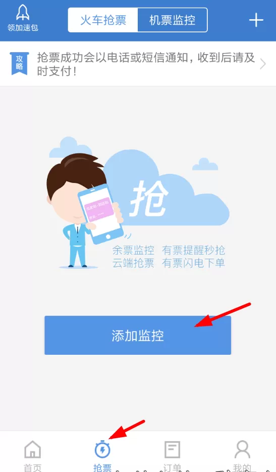 智行火车票分享到朋友圈的操作流程
