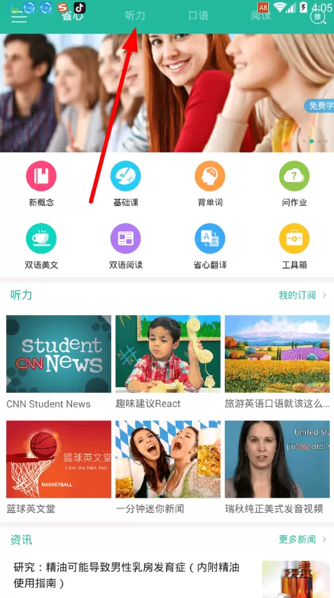 在新概念英语中通过视频学英语的操作步骤