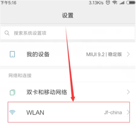 小米8se查看wifi密码的操作教程