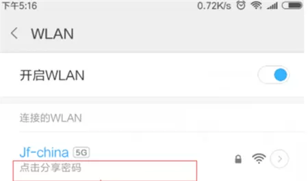小米8se查看wifi密码的操作教程