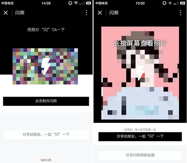 微信制作闪照的操作步骤讲解