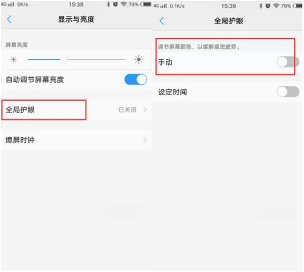 vivoz1设置护眼模式的具体操作