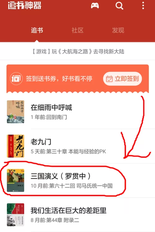 追书神器换源看小说的详细操作