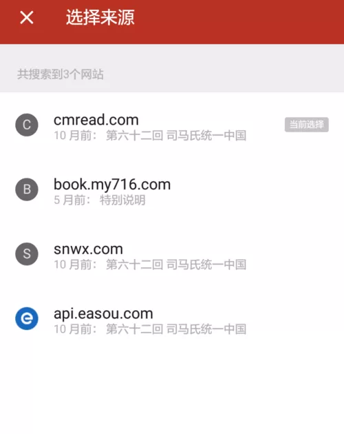 追书神器换源看小说的详细操作