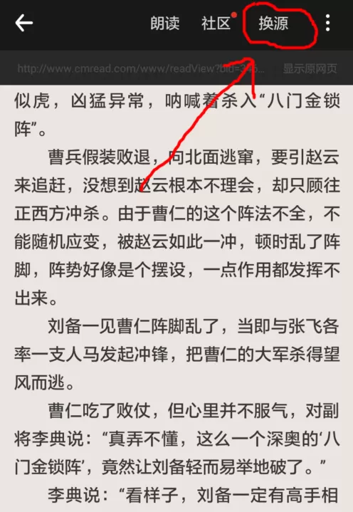 追书神器换源看小说的详细操作