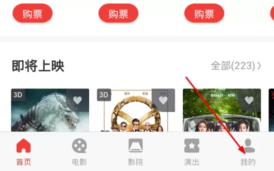 在猫眼电影中进行退票的操作流程