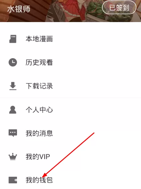 在布卡漫画中进行充值的简单操作
