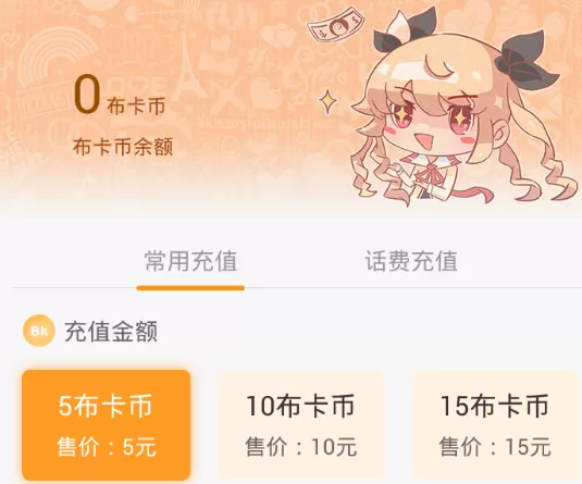 在布卡漫画中进行充值的简单操作