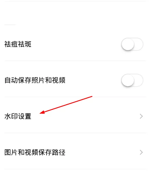 Faceu设置水印的操作步骤介绍