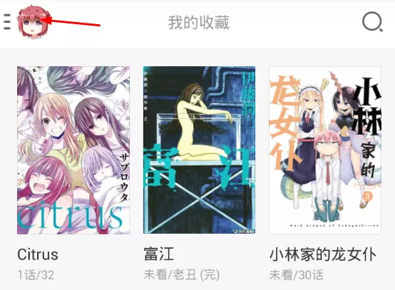 布卡漫画退出账号的操作过程讲解