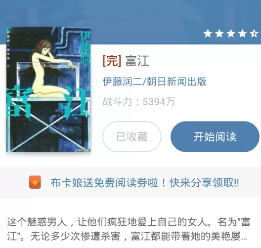 布卡漫画设置横屏的简单操作