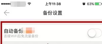 相册管家中自动备份照片的流程介绍
