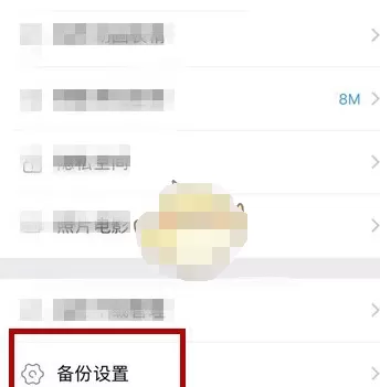 相册管家中自动备份照片的流程介绍