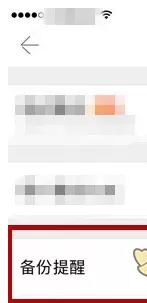 相册管家中自动备份照片的流程介绍