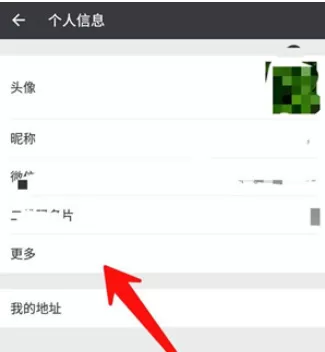 微信中设置竖着个性签名的具体操作流程