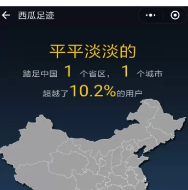 微信中使用西瓜足迹的具体操作流程