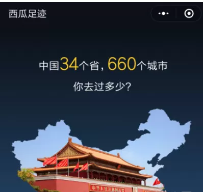 微信中使用西瓜足迹的具体操作流程