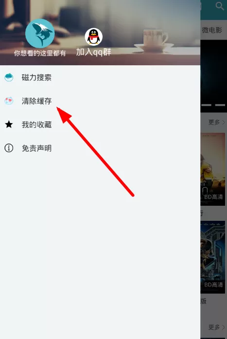 鲨鱼影视APP中使用缓存功能的具体流程介绍