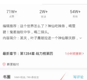 掌阅APP中使用书城弹幕的详细操作方法