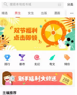 掌阅APP中使用书城弹幕的详细操作方法