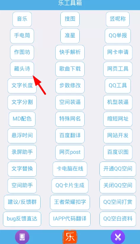 乐工具箱app的详细使用方法讲解