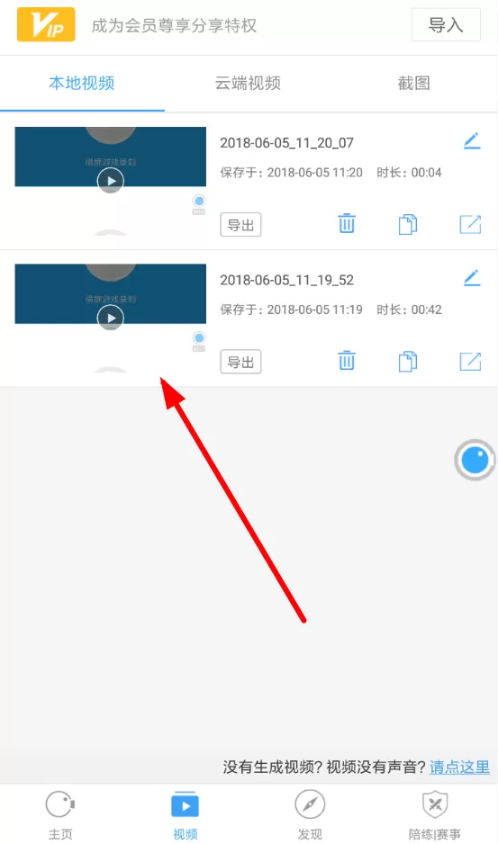 录屏大师app中添加音乐的详细操作方法