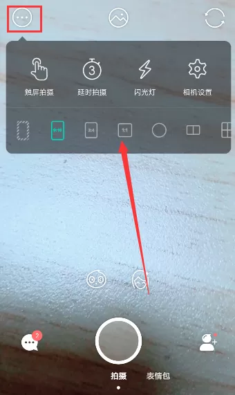 Faceu激萌相机中设置小窗口模式的具体操作步骤